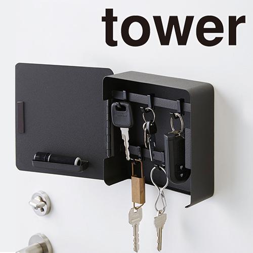 山崎実業 tower 玄関収納 鍵 キーフックケース 山崎実業 タワー マグネットタイプ 簡単 2段 壁掛け | tower