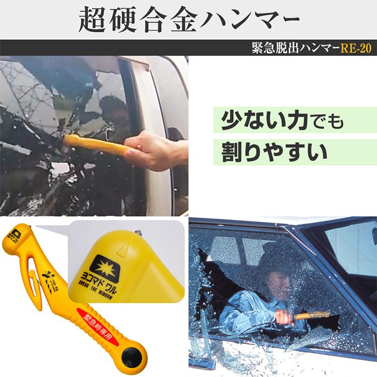 緊急脱出用ハンマー 3個セット 車用 脱出 ガラス割り ハンマー シートベルトカッター 緊急ツール 日本製 セレクト ココ 通販 Yahoo ショッピング
