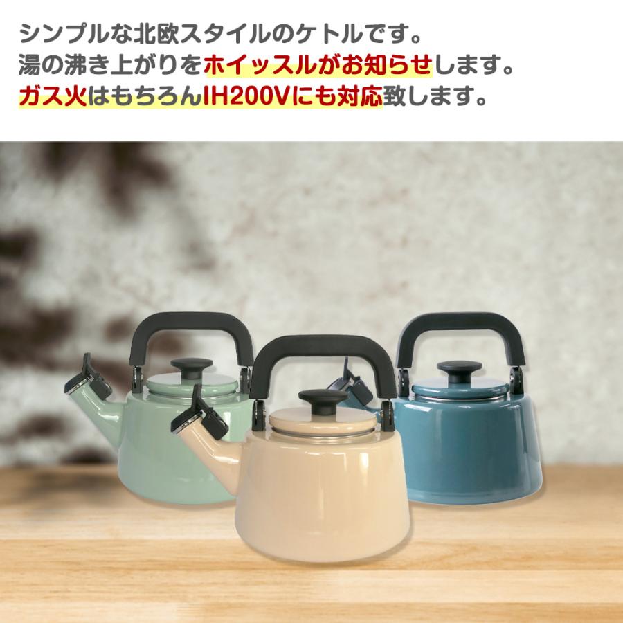 ケトル 笛吹き 2.1L 笛吹きケトル 直火 ガス IH ih 笛付き 笛吹ケトル ホーロー 琺瑯 富士ホーロー やかん ヤカン ポット 大容量 コットンシリーズ | Cotton Series | 08