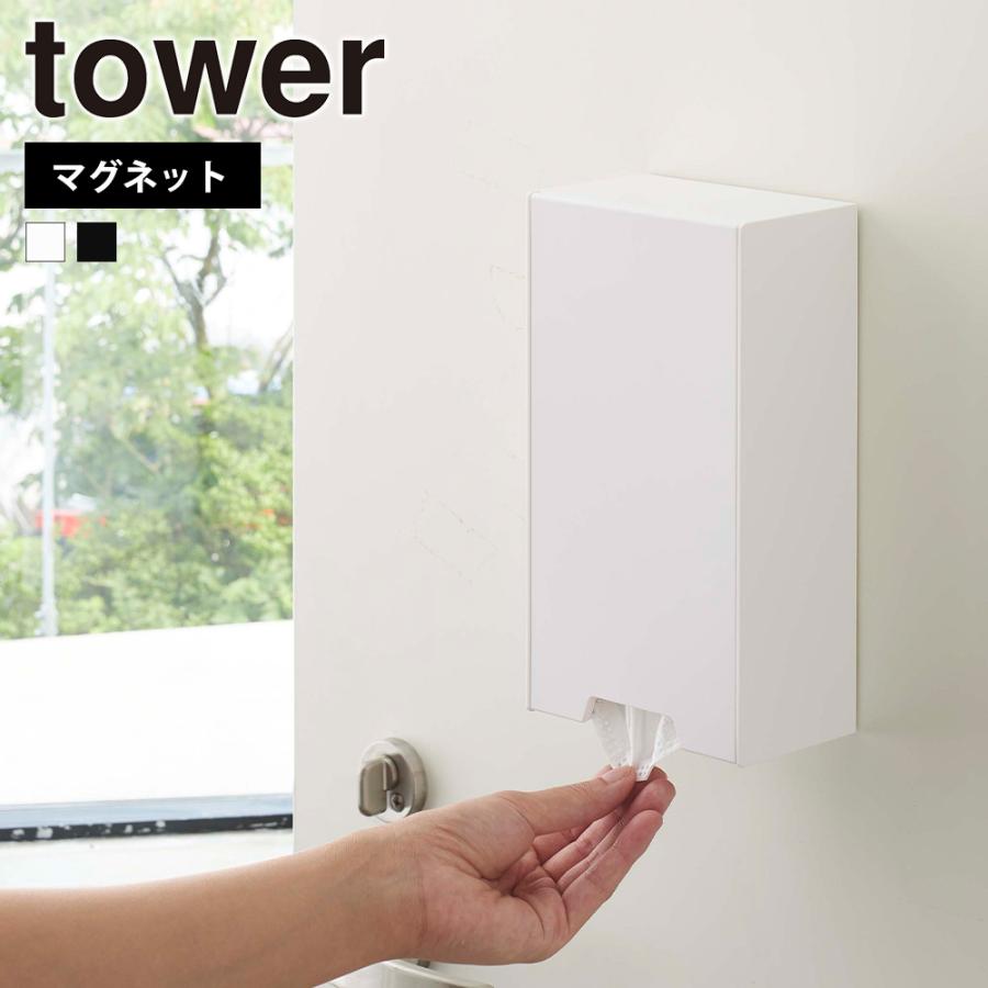 ツーウェイ マスク 収納ケース タワー スリム 山崎実業 tower マグネット マスクディスペンサー マスクケース マスク入れ フラップ式 玄関 玄関ドア 花粉症 | tower