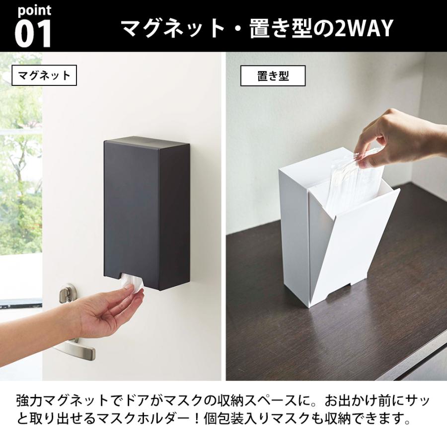 ツーウェイ マスク 収納ケース タワー スリム 山崎実業 tower マグネット マスクディスペンサー マスクケース マスク入れ フラップ式 玄関 玄関ドア 花粉症 | tower | 03