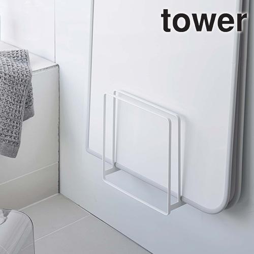 山崎実業 tower 乾きやすい マグネット 風呂蓋スタンド タワー 風呂ふた 風呂フタ お風呂のふた 組み合わせ シャッター | tower