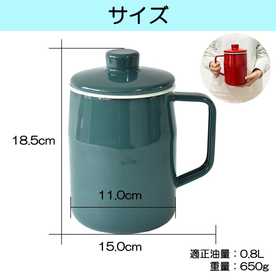 富士ホーロー フィルト オイルポット 0.8L 活性炭 カートリッジ付 小さめ 小さい フィルター 油こし 油ろ過  ホーロー 琺瑯 | 富士ホーロー | 10