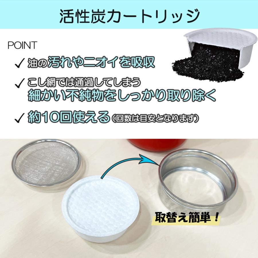 富士ホーロー フィルト オイルポット 0.8L 活性炭 カートリッジ付 小さめ 小さい フィルター 油こし 油ろ過  ホーロー 琺瑯 | 富士ホーロー | 12