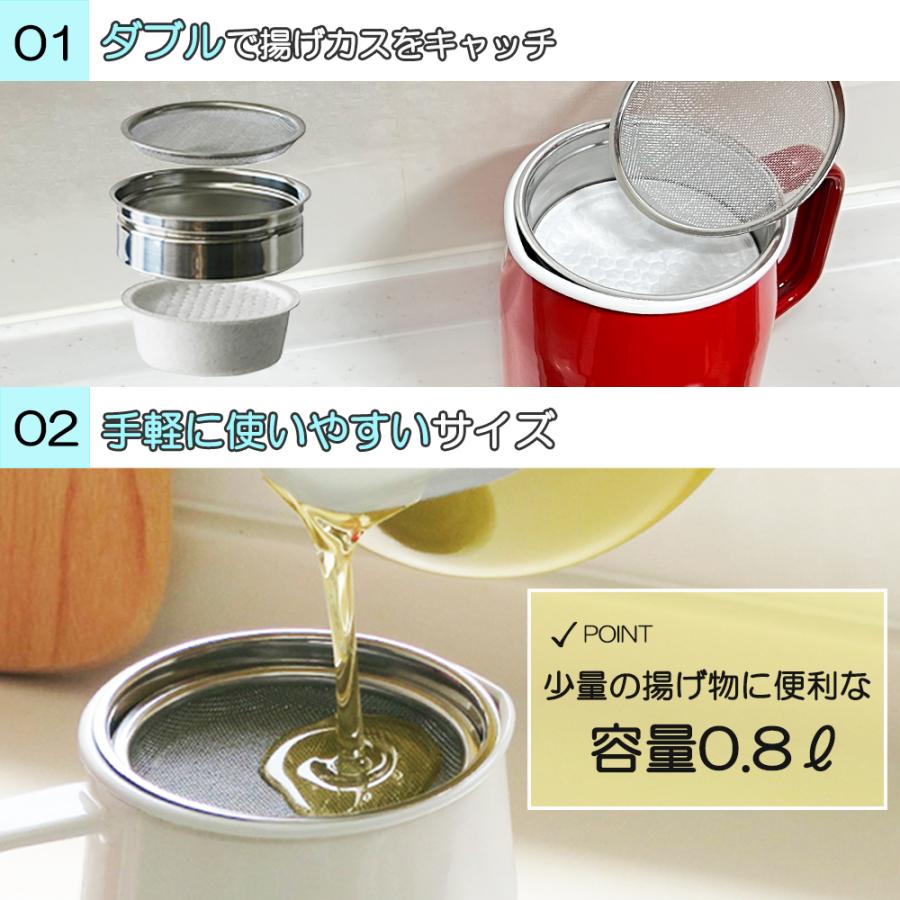 富士ホーロー フィルト オイルポット 0.8L 活性炭 カートリッジ付 小さめ 小さい フィルター 油こし 油ろ過  ホーロー 琺瑯 | 富士ホーロー | 02