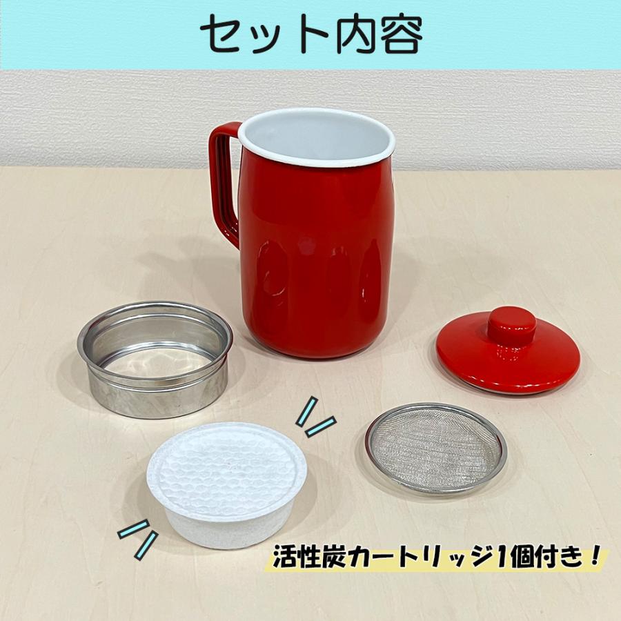 富士ホーロー フィルト オイルポット 0.8L 活性炭 カートリッジ付 小さめ 小さい フィルター 油こし 油ろ過  ホーロー 琺瑯 | 富士ホーロー | 04