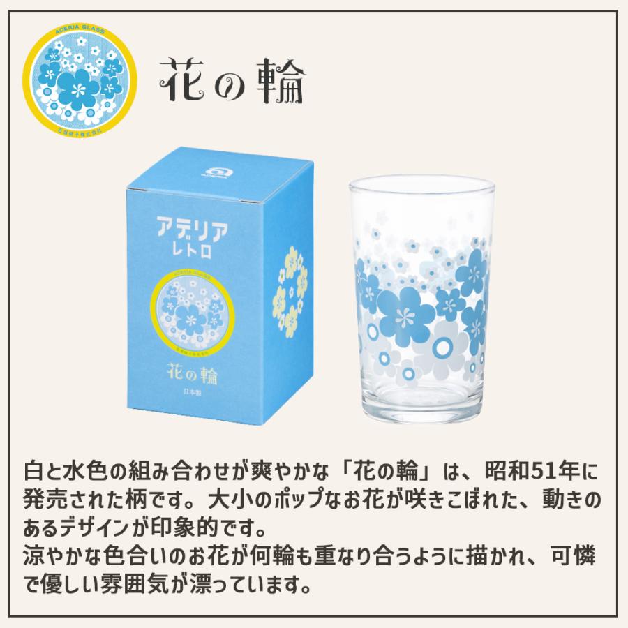 アデリアレトロ 中コップ グラス ガラス コップ 昭和 レトロ 食器 雑貨 花柄 ポップ アデリア | ADERIA | 18