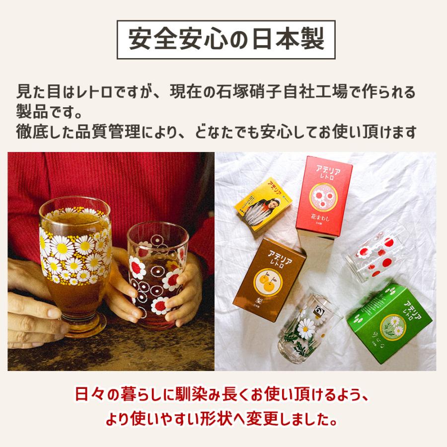 アデリアレトロ 中コップ グラス ガラス コップ 昭和 レトロ 食器 雑貨 花柄 ポップ アデリア | ADERIA | 10
