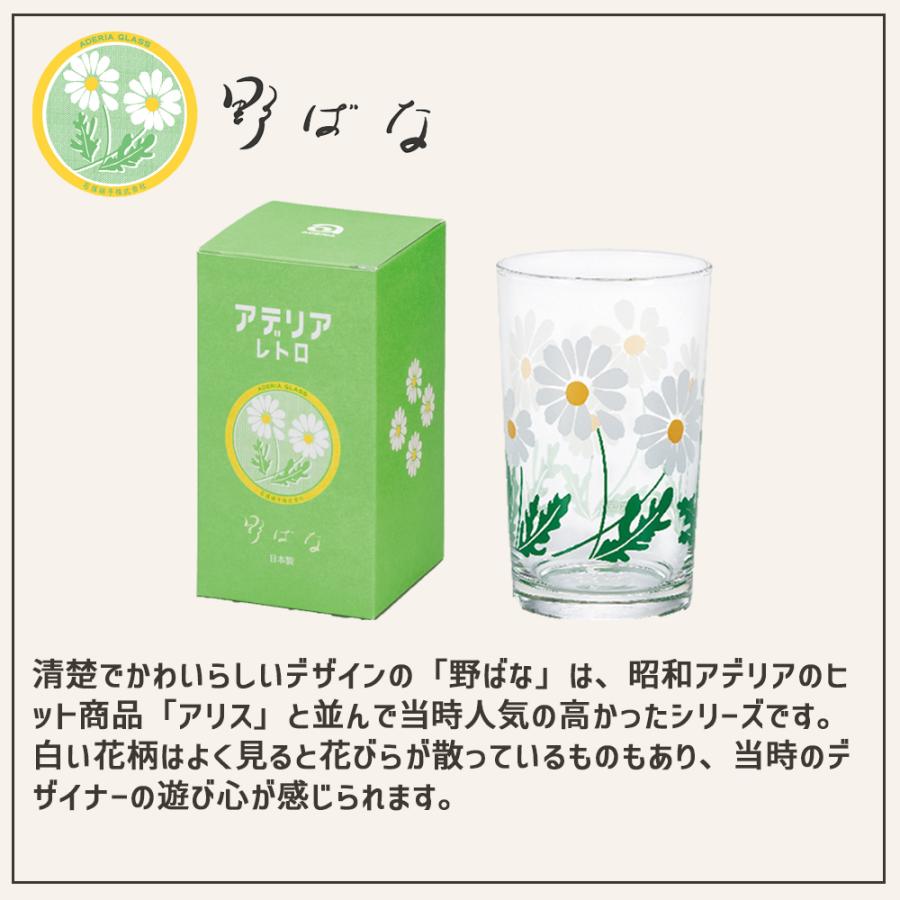 アデリアレトロ 中コップ グラス ガラス コップ 昭和 レトロ 食器 雑貨 花柄 ポップ アデリア | ADERIA | 13
