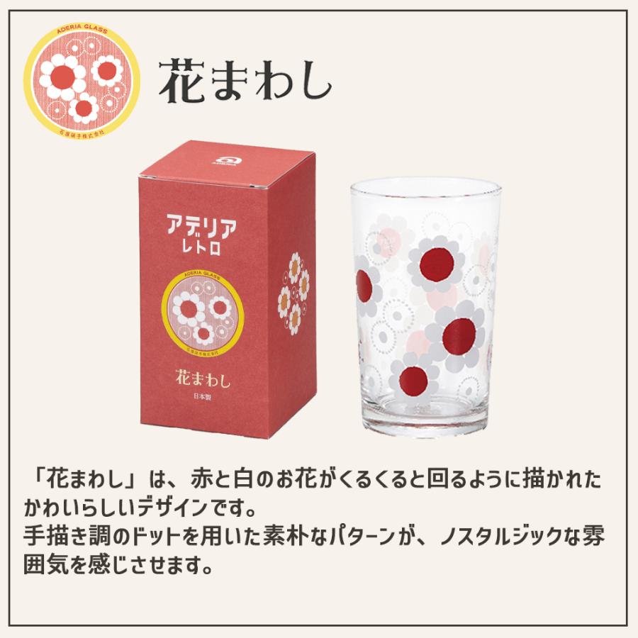 アデリアレトロ 中コップ グラス ガラス コップ 昭和 レトロ 食器 雑貨 花柄 ポップ アデリア | ADERIA | 14