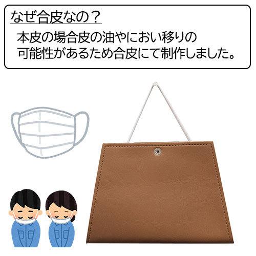 マスクケース 日本製 折りたたみ 持ち運び 二つ折り 携帯用 コンパクト マスク収納 マスクポーチ 内カバー付き合皮マスクケース（マスク1枚付き） | ブランド登録なし | 06