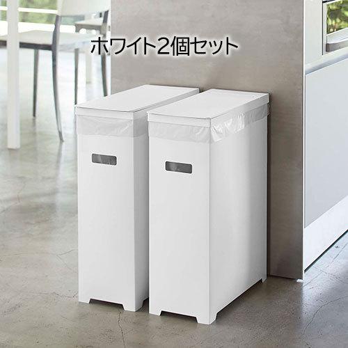 tower 山崎実業 スリム 蓋付き ゴミ箱 タワー 2個組 セット 45 tower 山崎実業 スリム 蓋付き ゴミ箱 タワー 2個組 セット 45