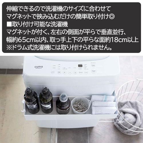 山崎実業 tower マグネット 伸縮洗濯機ラック タワー 伸縮式 ランドリー収納 バス用品 ランドリーラック 隙間 収納 脱衣所 5272 5273 壁掛け | tower | 01