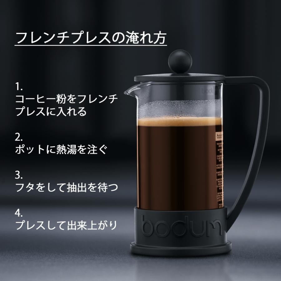 BODUM ボダム BRAZIL フレンチプレス コーヒーメーカー 350ml 10948-01 10948-294 10948-913 | bodum | 06