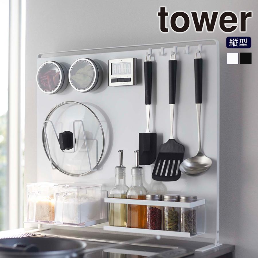 山崎実業 tower キッチン自立式スチールパネル 縦型 タワー パネル キッチン おしゃれ タワー | tower