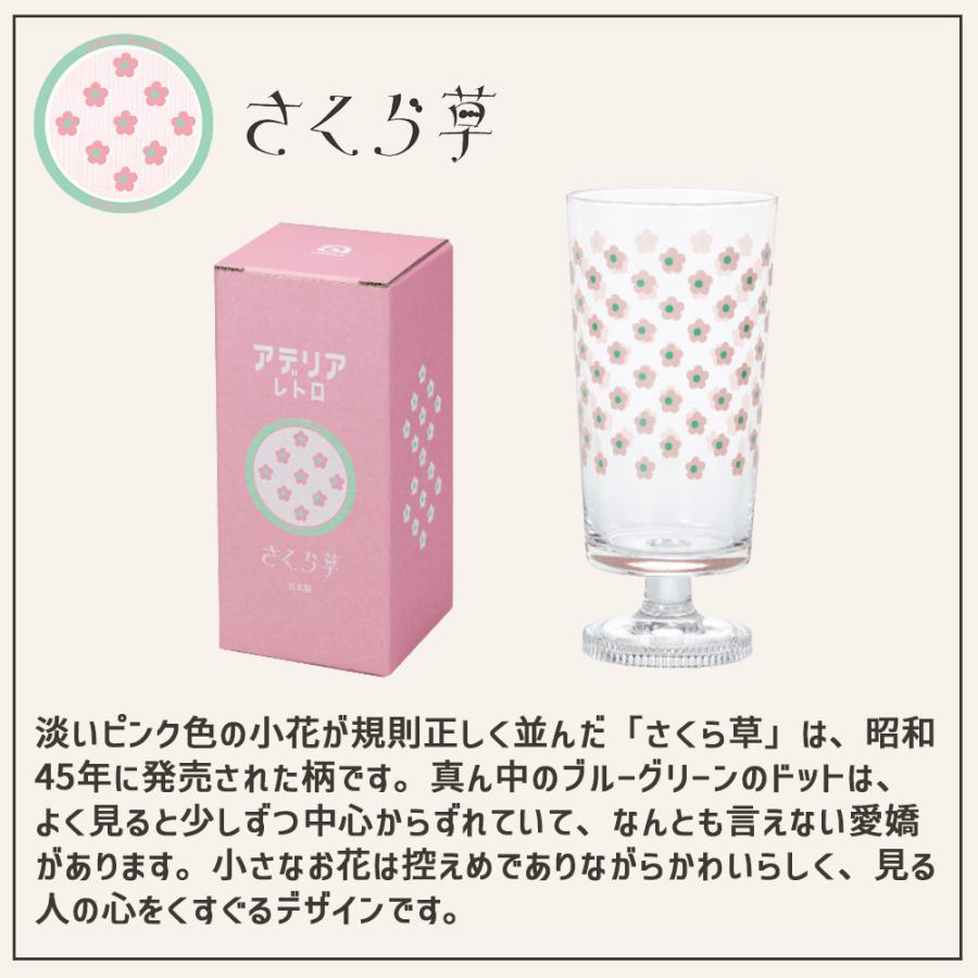 アデリアレトロ 脚付き グラス ガラス コップ 足付き 昭和 レトロ 食器 雑貨 花柄 アデリア | ADERIA | 19
