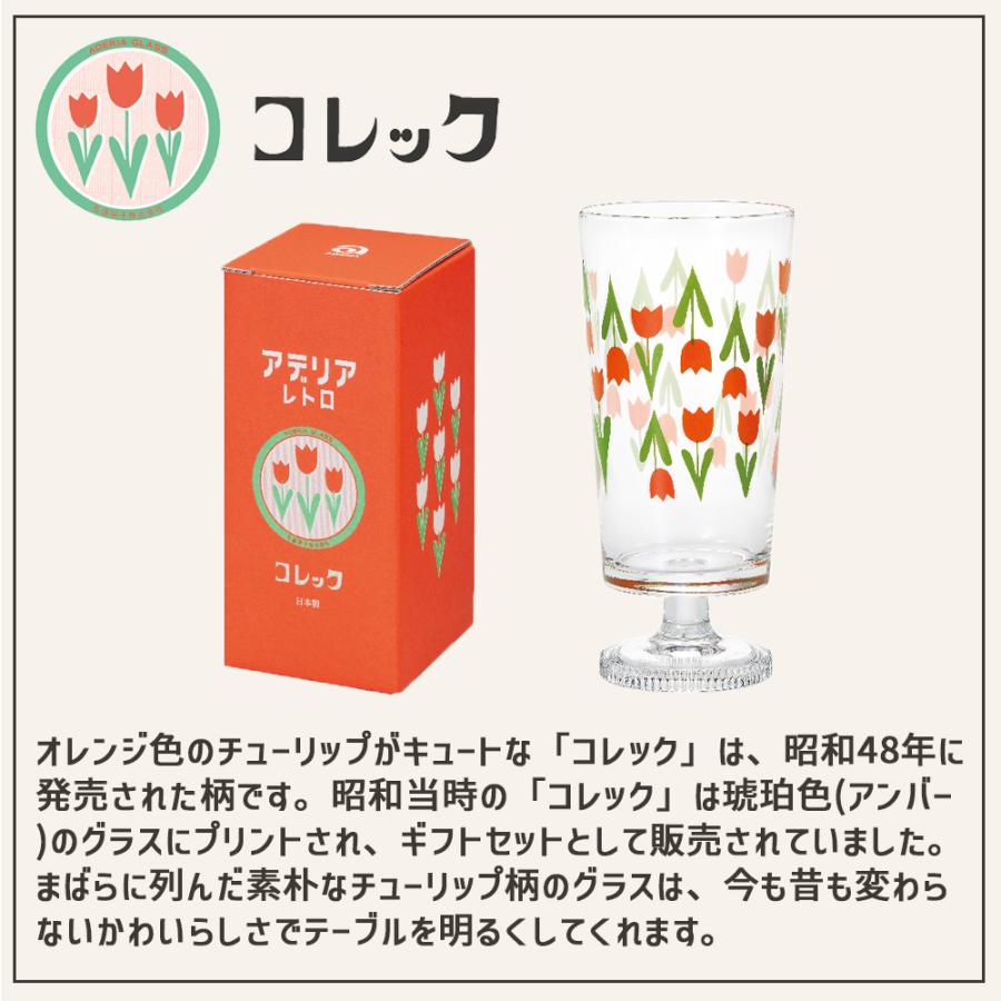 アデリアレトロ 中コップ8 花まわし