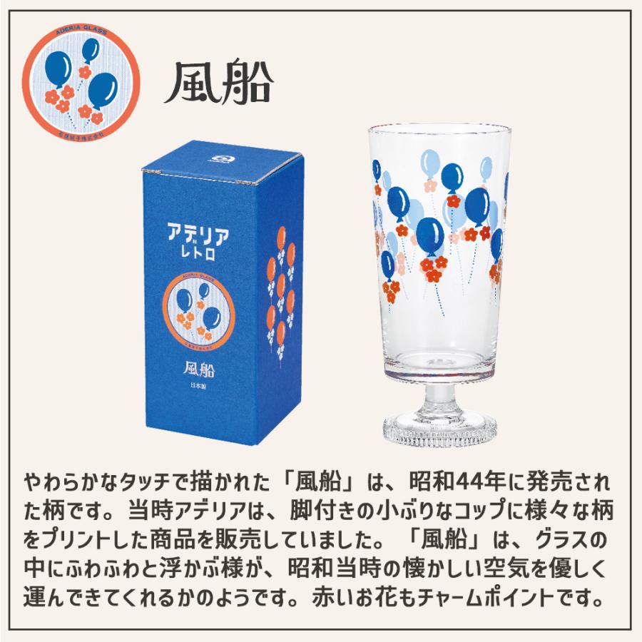 アデリアレトロ 脚付き グラス ガラス コップ 足付き 昭和 レトロ 食器 雑貨 花柄 アデリア | ADERIA | 14