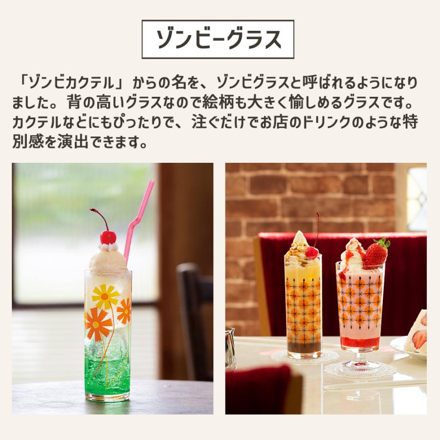 ADERIA アデリアレトロ ゾンビー グラス ガラス コップ 昭和 レトロ