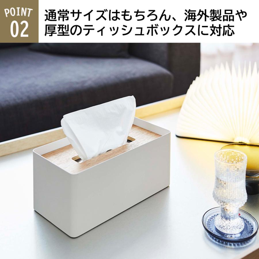 山崎実業 RIN 厚型対応 蓋付き ティッシュケース リン ペーパータオルケース 箱ティッシュ フタ付き | RIN（山崎実業） | 02