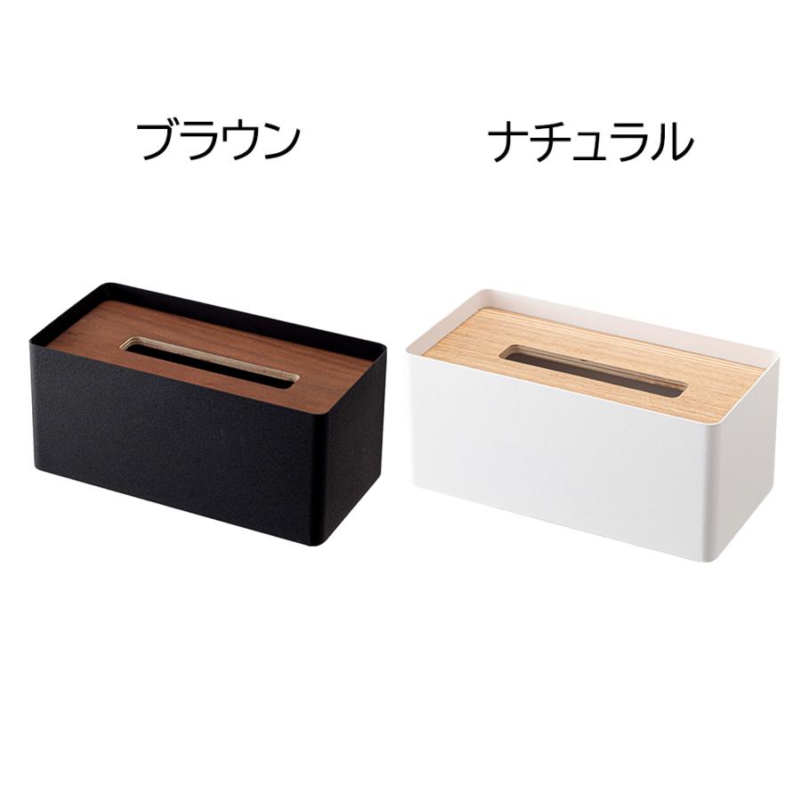 山崎実業 RIN 厚型対応 蓋付き ティッシュケース リン ペーパータオルケース 箱ティッシュ フタ付き | RIN（山崎実業） | 09