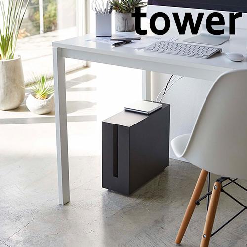 山崎実業 tower キャスター付きケーブル収納ラック 収納 コードケース キャスター付き タワー | tower