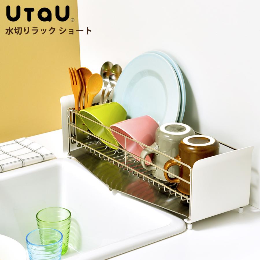 UtaU 水切りラック シンク上 水切りかご スリム  水切りカゴ ステンレス 水切り ショート  SI-515000 | be worth style