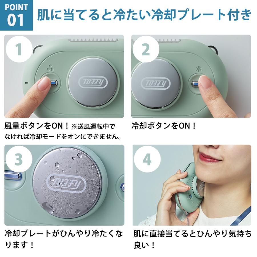 ひんやり ハンズフリーファン Toffy 冷却プレート 首掛け扇風機 携帯 ポータブル ネックファン 首に掛ける ハンズフリー USB充電式 風量3段階 | Toffy | 03