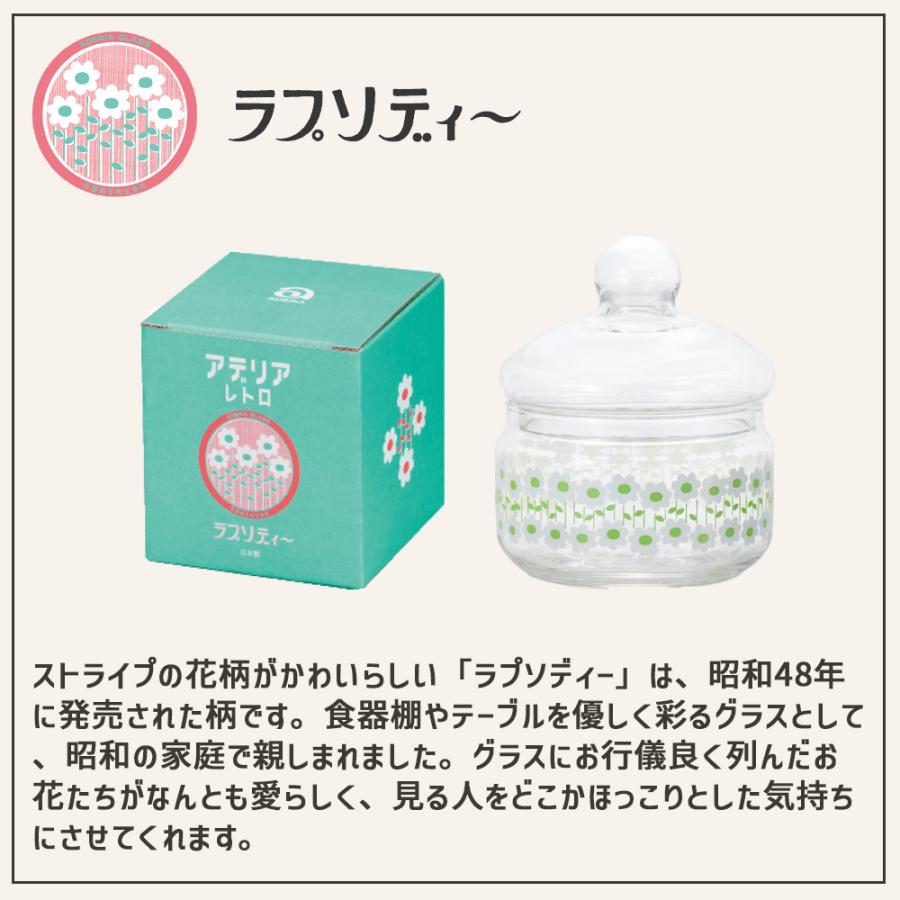 ADERIA アデリアレトロ ボンボン入れ 360 ガラス キャニスター 保存