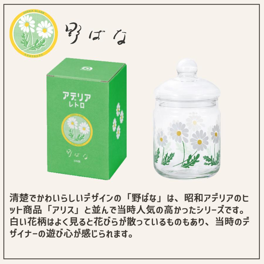 ADERIA アデリアレトロ ボンボン入れ 680 ガラス キャニスター 保存
