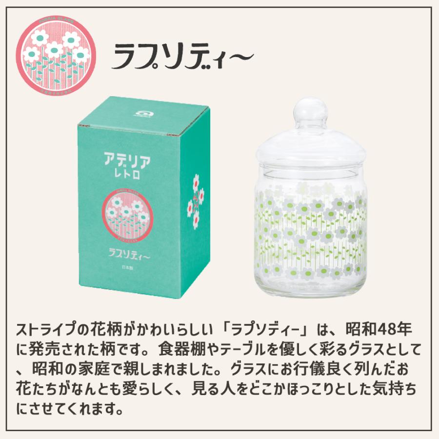 ADERIA アデリアレトロ ボンボン入れ 680 ガラス キャニスター 保存
