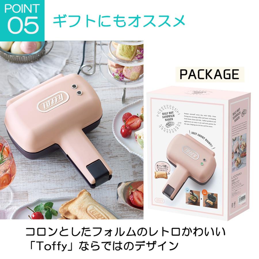 Toffy ハーフホットサンドメーカー トフィー ホットサンド 1枚焼き 電気 キッチン家電 カンタン レトロ かわいい 朝ごはん | Toffy | 06
