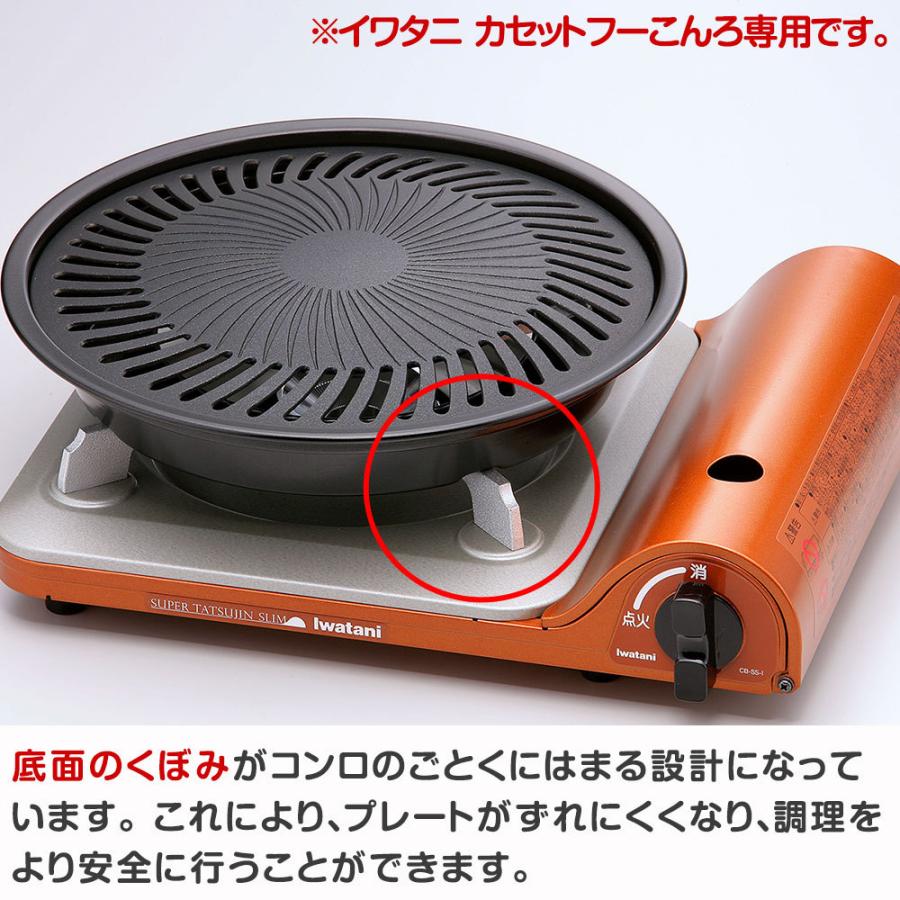 Iwatani 焼肉プレート S イワタニ カセットフー専用 プレート