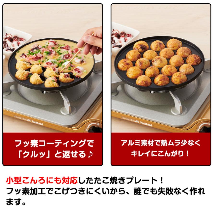 ジュニア たこ焼きプレート イワタニ カセットフー 専用 アクセサリー CB-A-TKJ フッ素加工 タコ焼き タコヤキ パーティー 岩谷産業 | Iwatani | 02