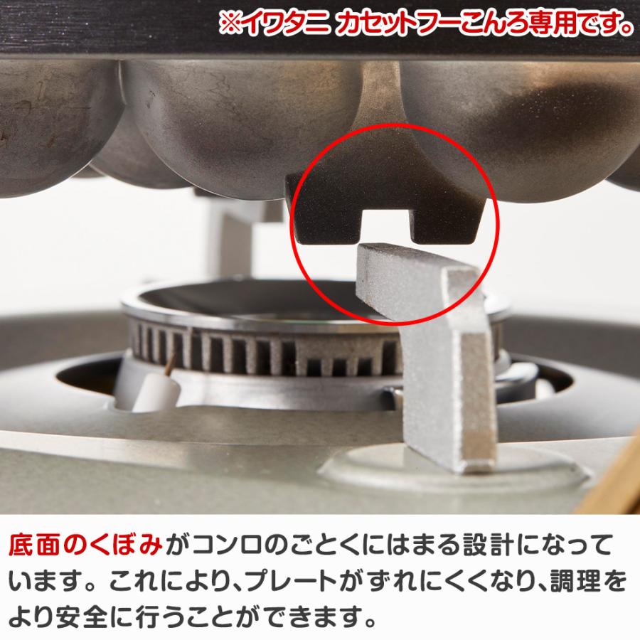 ジュニア たこ焼きプレート イワタニ カセットフー 専用 アクセサリー CB-A-TKJ フッ素加工 タコ焼き タコヤキ パーティー 岩谷産業 | Iwatani | 04