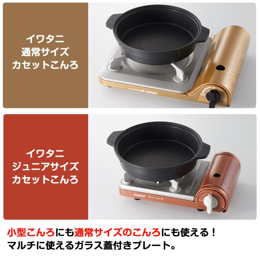 Iwatani（イワタニ） ジュニア マルチプレート ガラス蓋付き 万能鍋 1