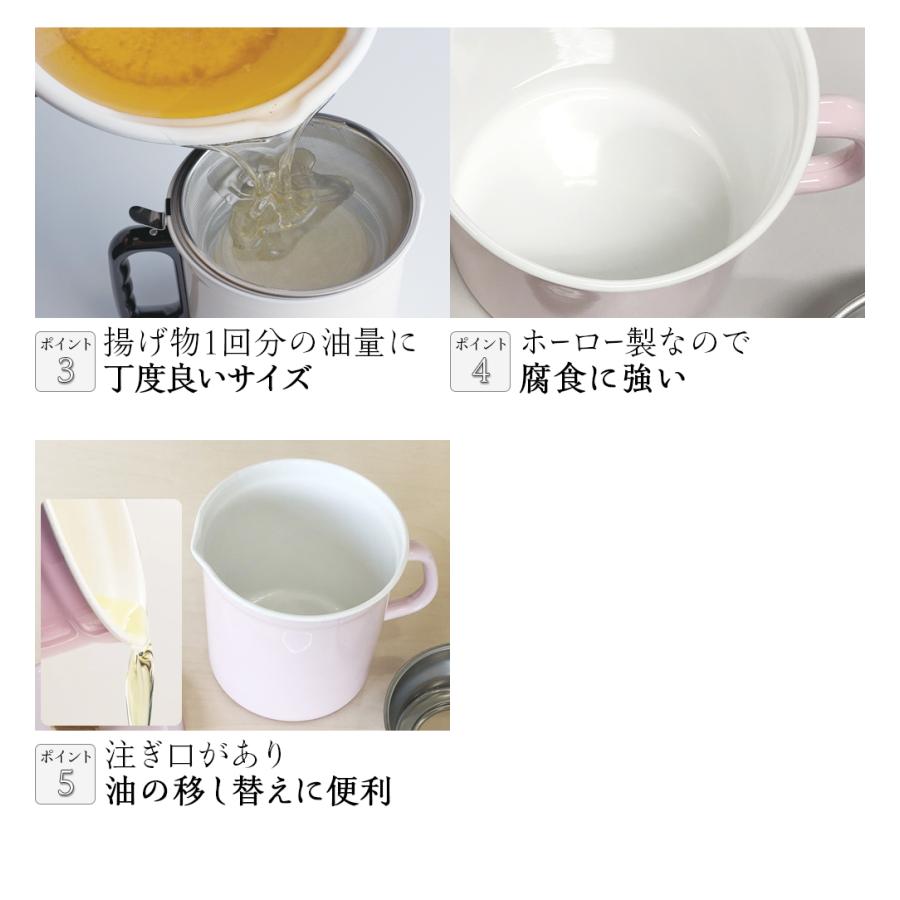 【おまけつき】天ぷら鍋 24cm オイルポット 2点セット ih対応 温度計付き 揚げ物 鍋 ホーロー 両手鍋 富士ホーロー 琺瑯 直火 IH スターターセット | 富士ホーロー | 05