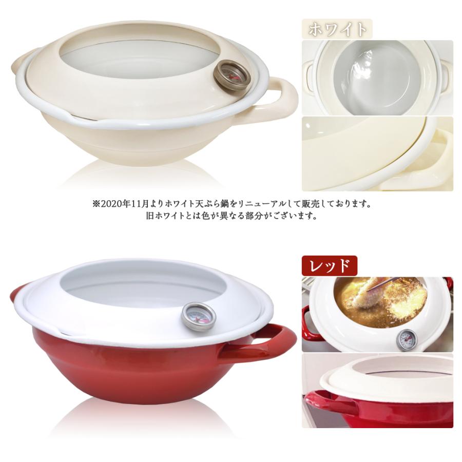【おまけつき】天ぷら鍋 24cm オイルポット 2点セット ih対応 温度計付き 揚げ物 鍋 ホーロー 両手鍋 富士ホーロー 琺瑯 直火 IH スターターセット | 富士ホーロー | 09