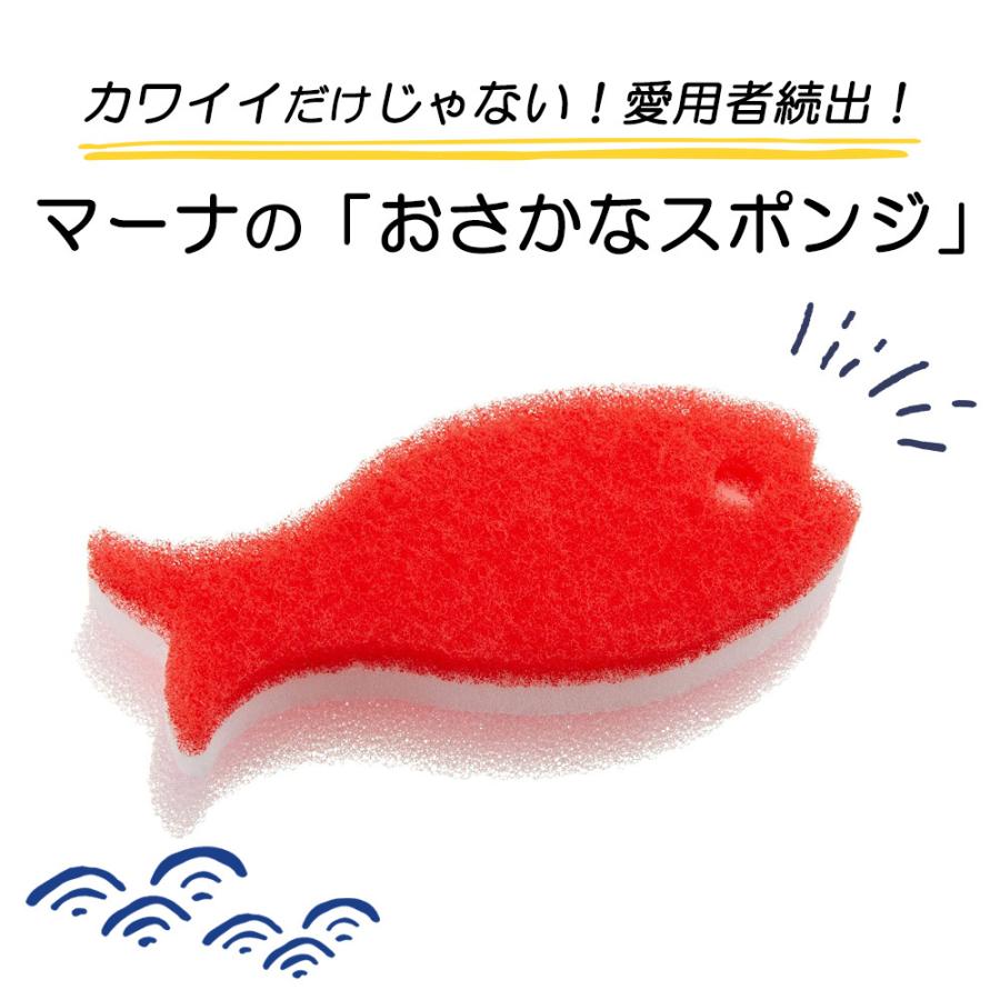 おさかなスポンジ マーナ スポンジ 食器用 食器用スポンジ 台所スポンジ 台所 キッチン キッチンスポンジ 食器 食器用 掃除グッズ キッチングッズ キッチン雑貨 | marna | 01