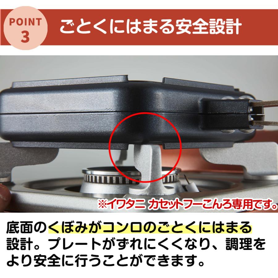 ホットサンドグリル イワタニ ホットサンドメーカー ずれない 直火 カセットフー 専用 CB-P-HSG ミニフライパン 耳まで 上下分離型 レシピ付き 岩谷産業 | Iwatani | 04