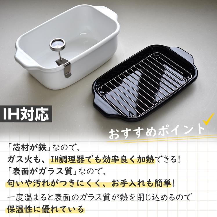 富士ホーロー 角型天ぷら鍋 ih対応 揚げ物 鍋 ih 小さい スクエア ホーロー ミニ 四角 温度計 バット 揚げ鍋 鍋 琺瑯 | 富士ホーロー | 11