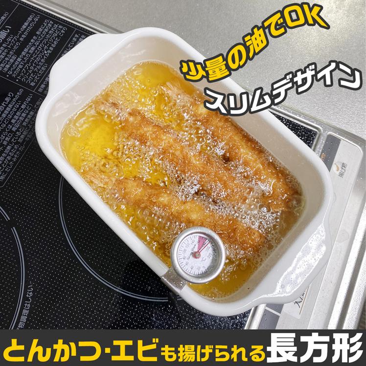 富士ホーロー 角型天ぷら鍋 ih対応 揚げ物 鍋 ih 小さい スクエア ホーロー ミニ 四角 温度計 バット 揚げ鍋 鍋 琺瑯 | 富士ホーロー | 05