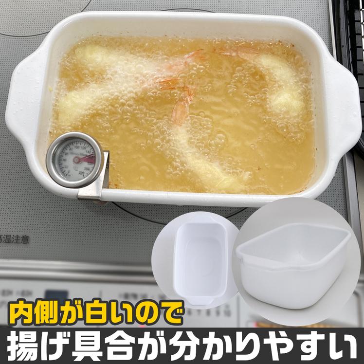 富士ホーロー 角型天ぷら鍋 ih対応 揚げ物 鍋 ih 小さい スクエア ホーロー ミニ 四角 温度計 バット 揚げ鍋 鍋 琺瑯 | 富士ホーロー | 06