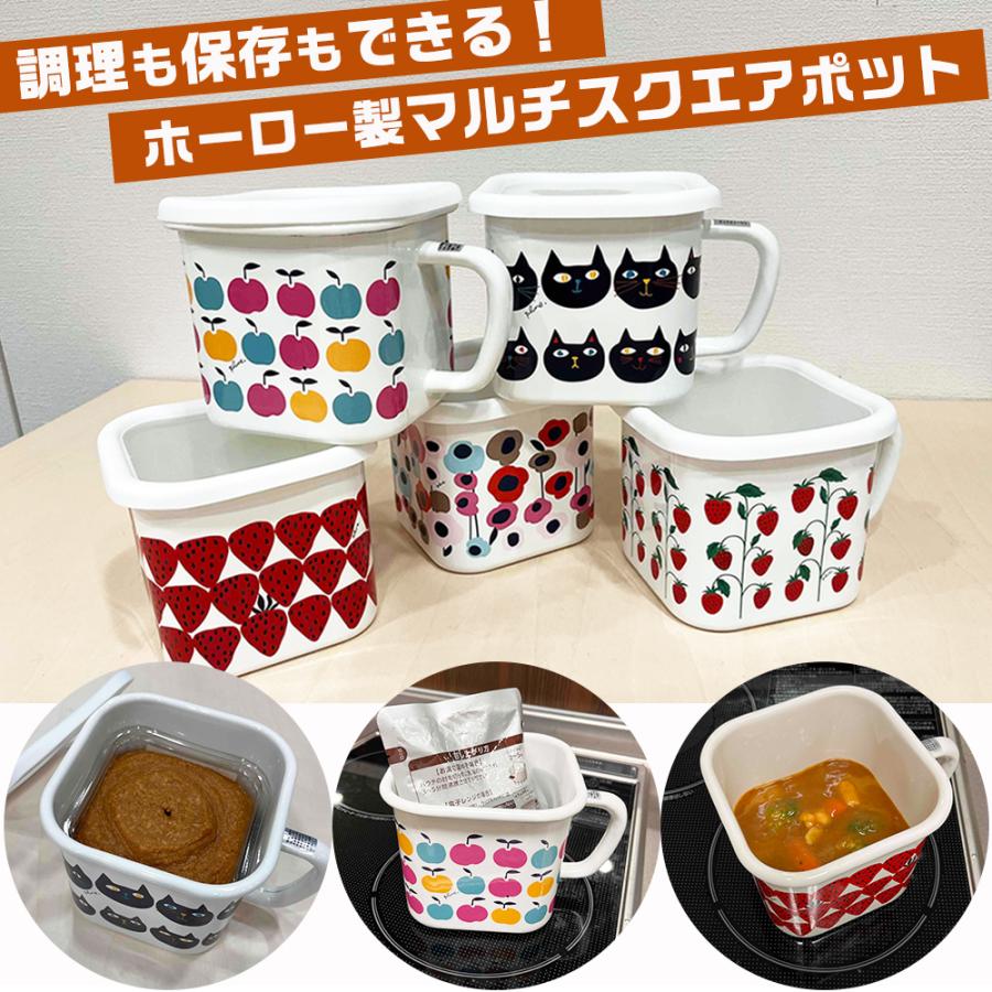 ホーロー マルチスクエア 味噌ポット 4点セット ホーロー マルチスクエア 味噌ポット 4点セット