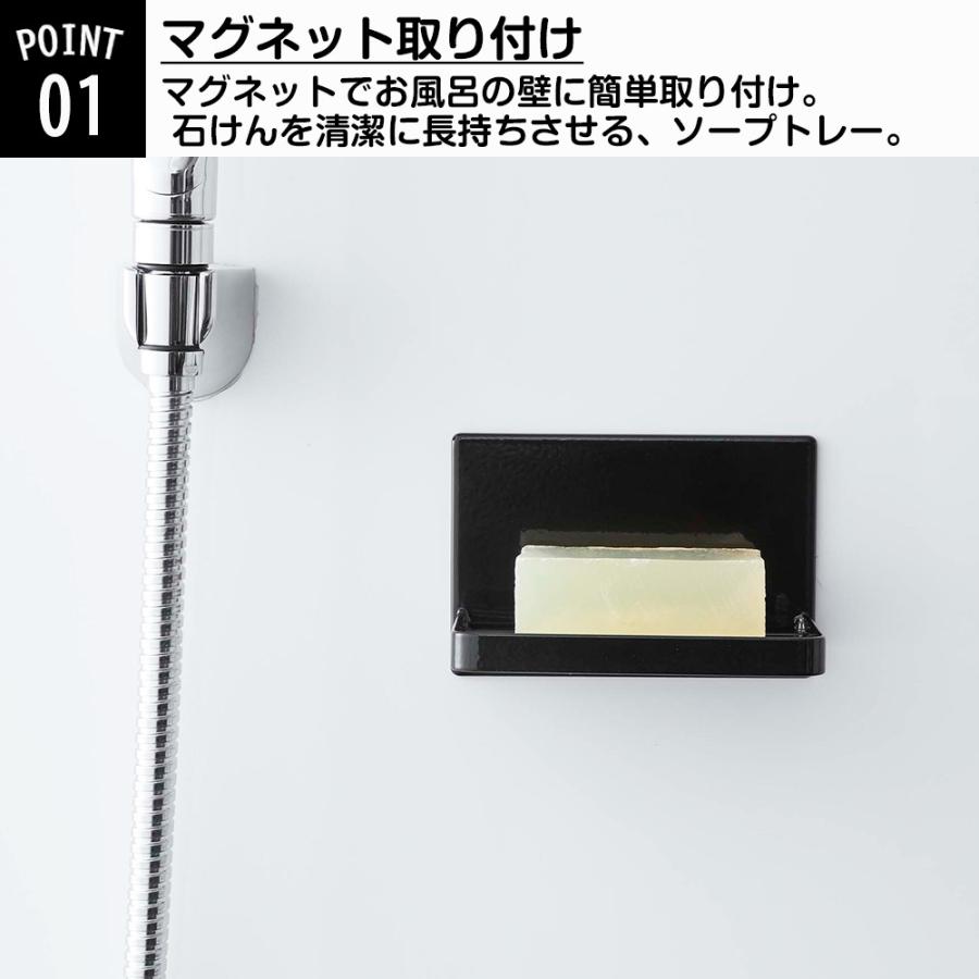 山崎実業 tower マグネット バスルーム カバー無し ソープトレー タワー 石鹸置き 石鹸入れ 石けん 石鹸 置き | tower | 03