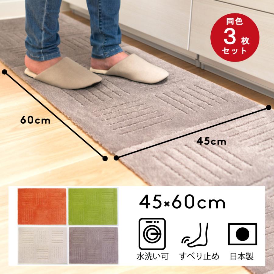 キッチンマット 240 洗濯機で洗える キッチンマット ジョイントマット ピタプラス 45×60cm 3枚セット | オカ