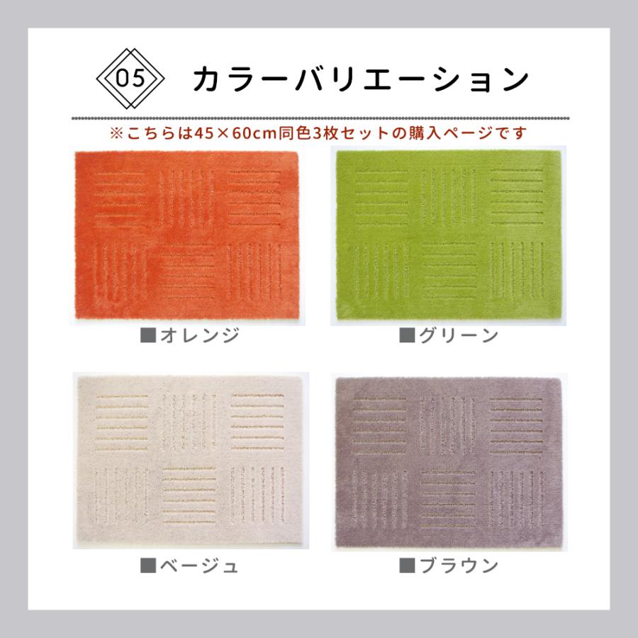 キッチンマット 240 洗濯機で洗える キッチンマット ジョイントマット ピタプラス 45×60cm 3枚セット | オカ | 06