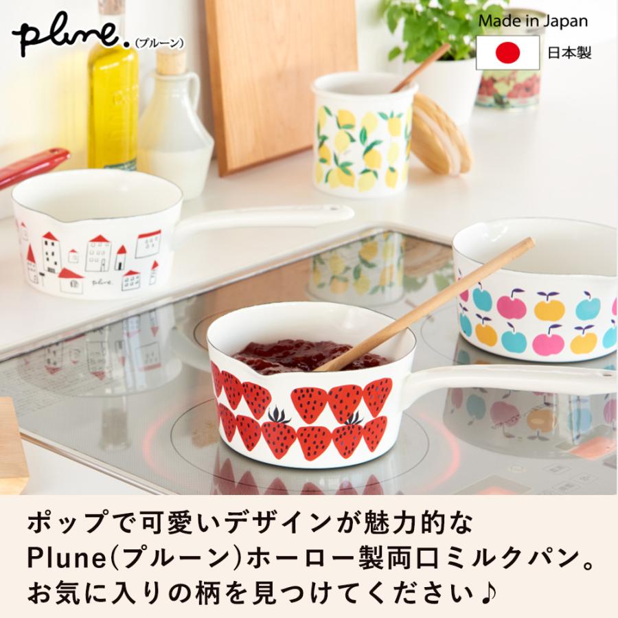 片手鍋 15cm 1.2L ホーロー両口ミルクパン プルーン ホーロー鍋 日本製