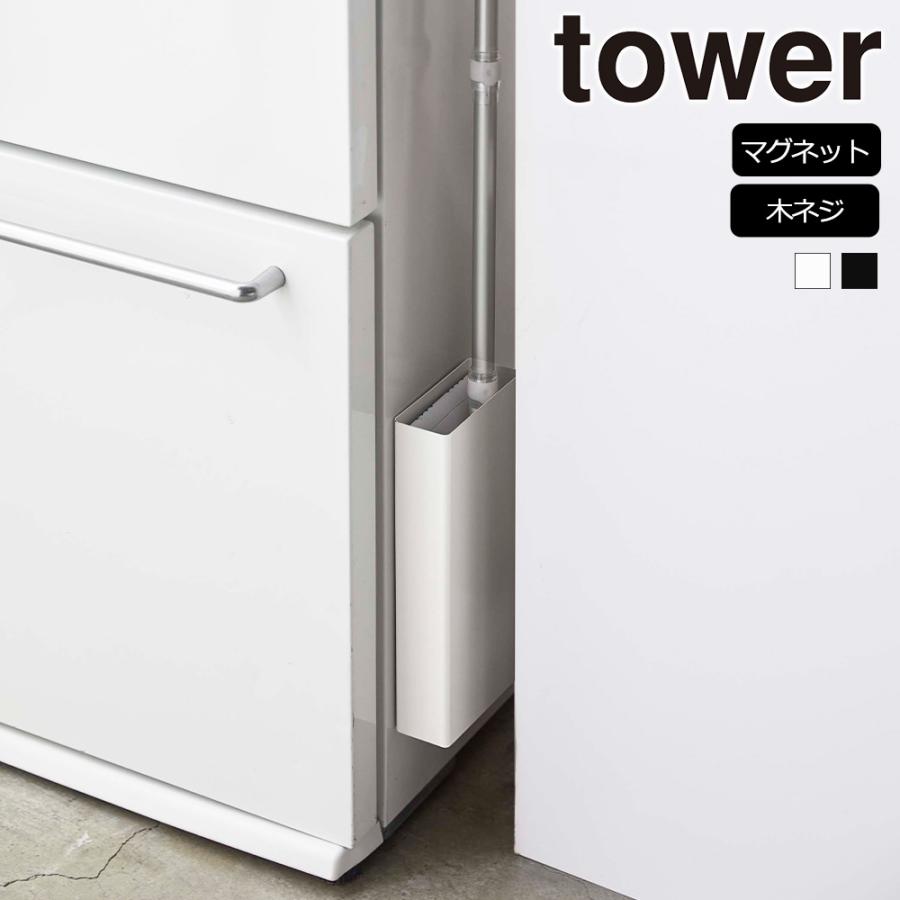 山崎実業 tower マグネット フローリングワイパー スタンド タワー フローリング ワイパー クイックルワイパー 収納 掃除用品 | tower