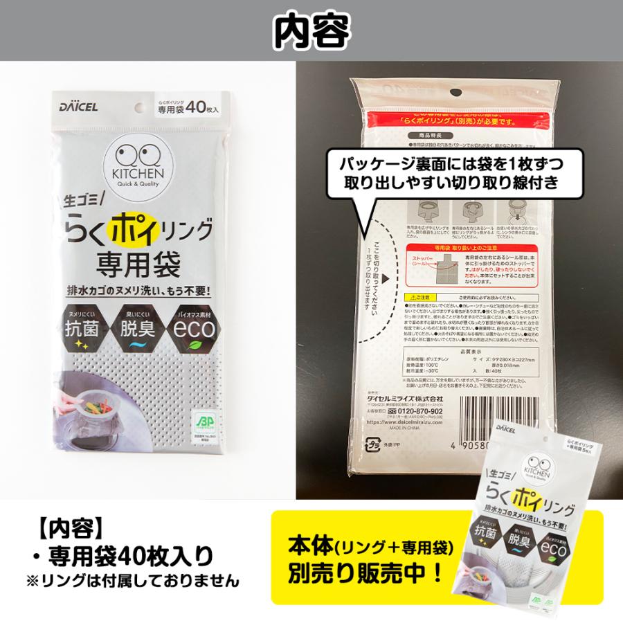 らくポイリング 専用袋 40枚 本体別売 排水口ゴミ受け 抗菌 脱臭 水切りネット 生ゴミ 生ごみ 生ゴミ入れ | DAICEL | 05